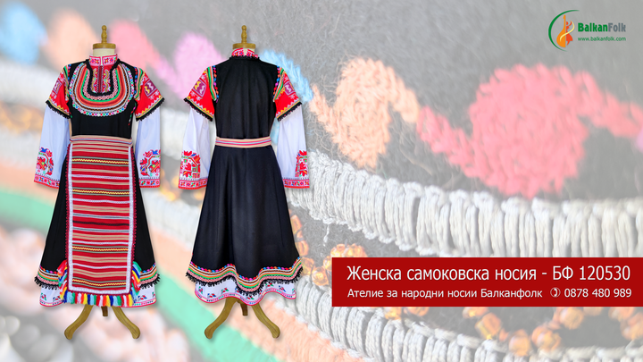 Bulgarian women's costume from Samokov