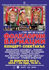 On 20.02.2012 – Exciting Folklore Holiday 